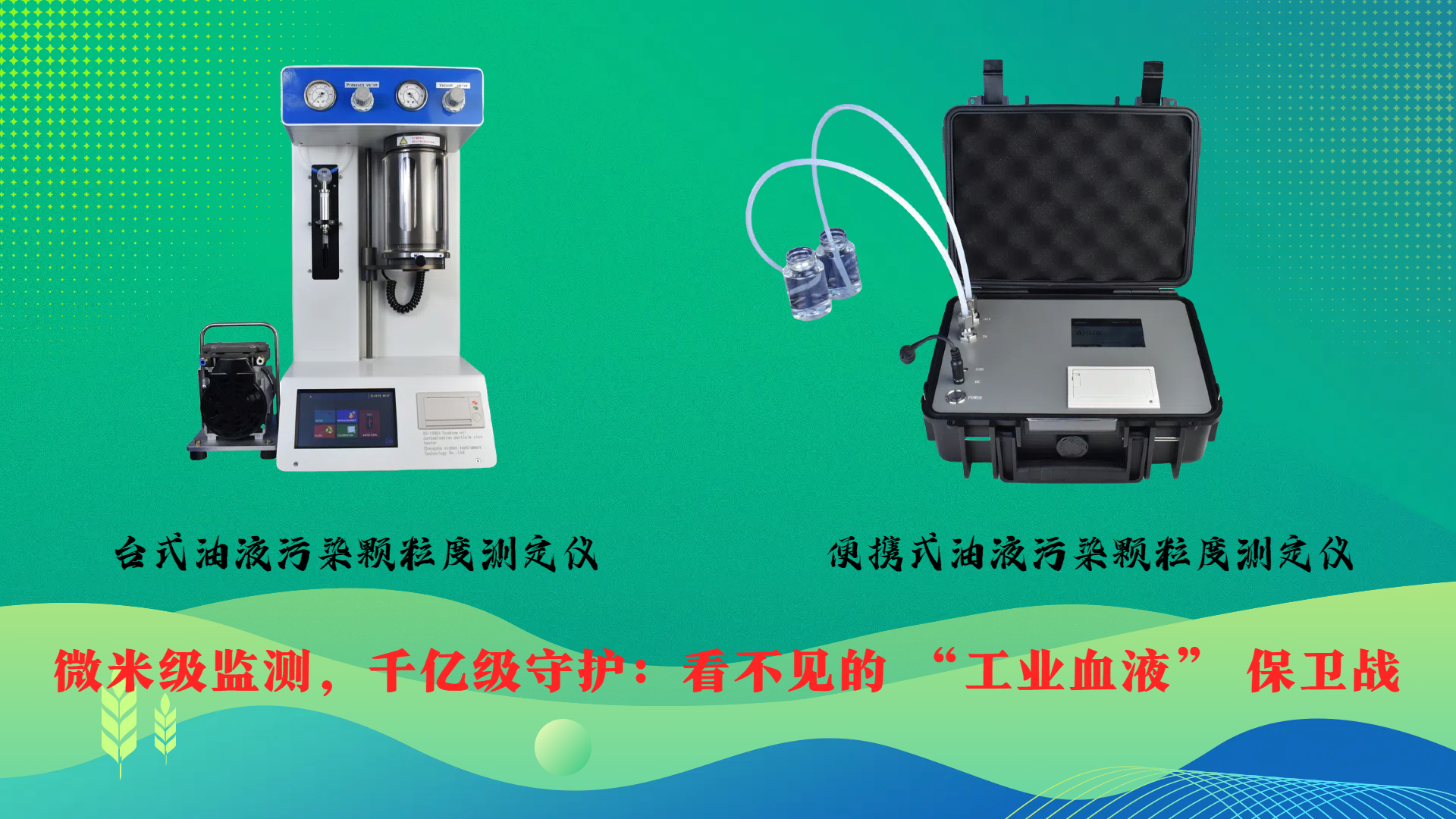 微米級(jí)監(jiān)測(cè)，千億級(jí)守護(hù)：看不見(jiàn)的 &ldquo;工業(yè)血液&rdquo; 保衛(wèi)戰(zhàn)